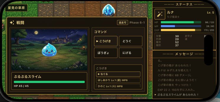 出来上がった戦闘画面