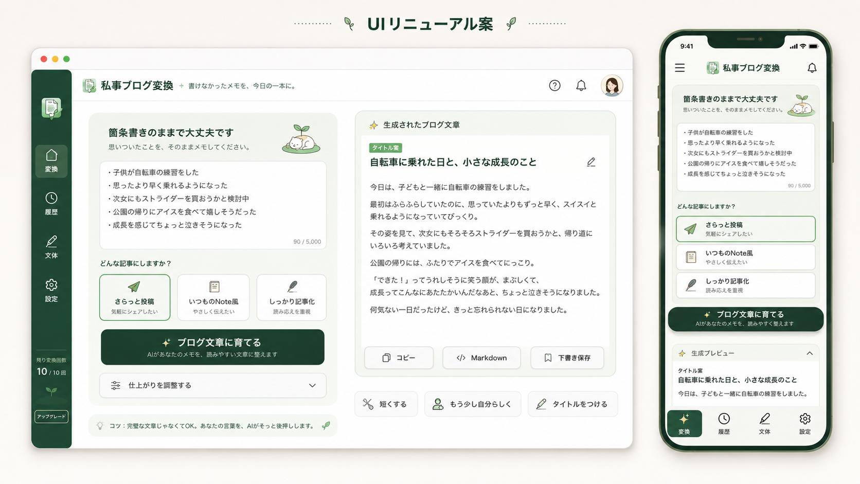 UIリニューアル案