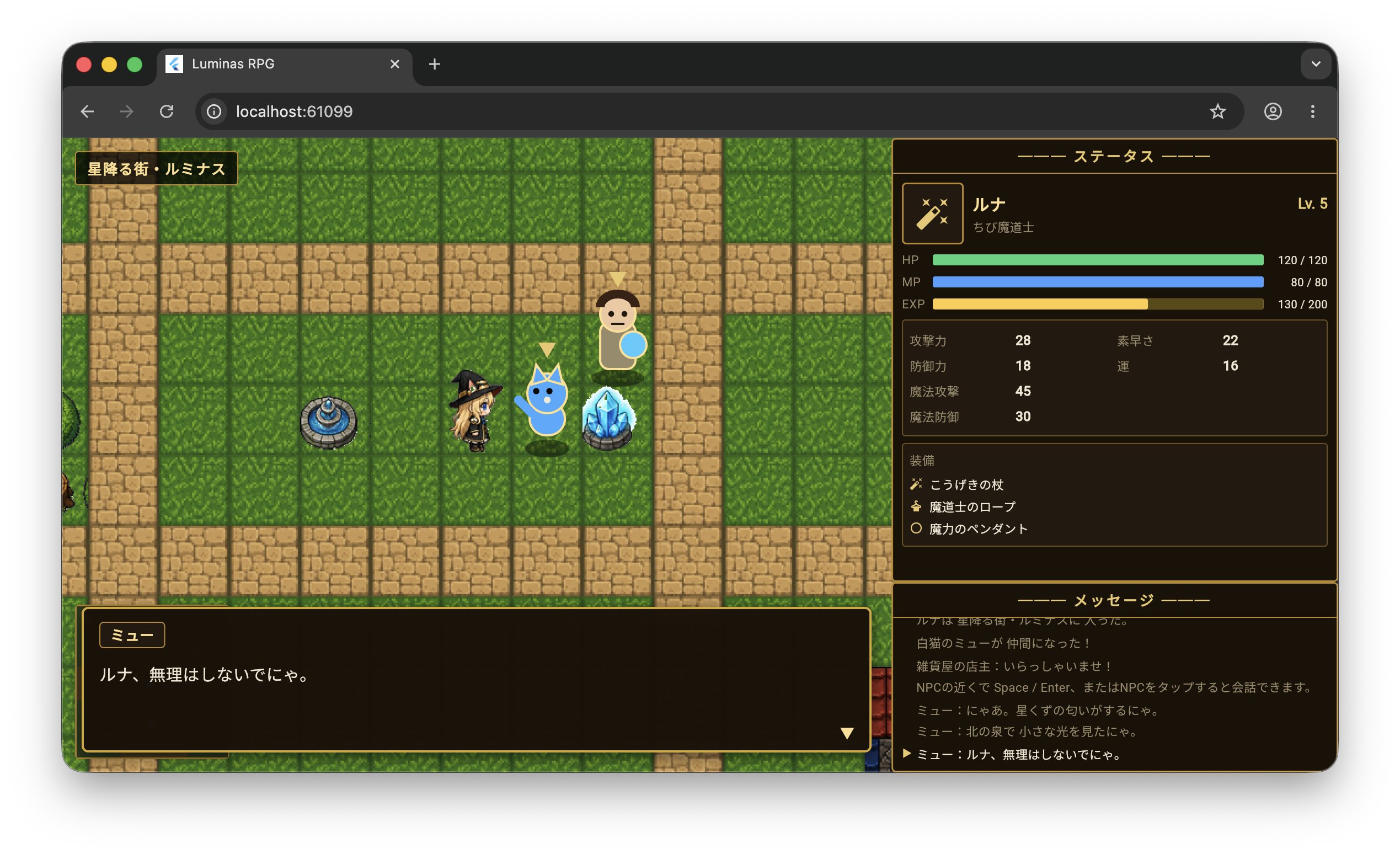 luminas_rpg(仮称)のゲーム画面。以前に比べて解像度がUpしています