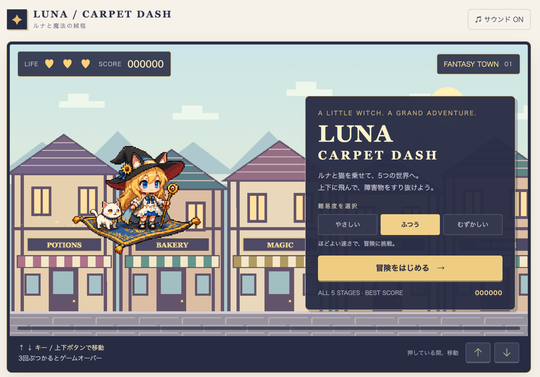 魔法の絨毯に乗るルナと猫。3つの難易度を選んで冒険を始めるタイトル画面。